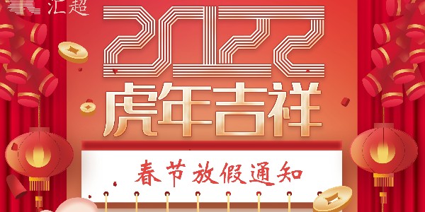 春节放假通知-麻豆精品视频网站在线观看电子