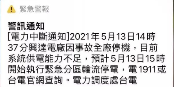 台湾发生大规模停电，但不影响存储器与晶圆正常生产