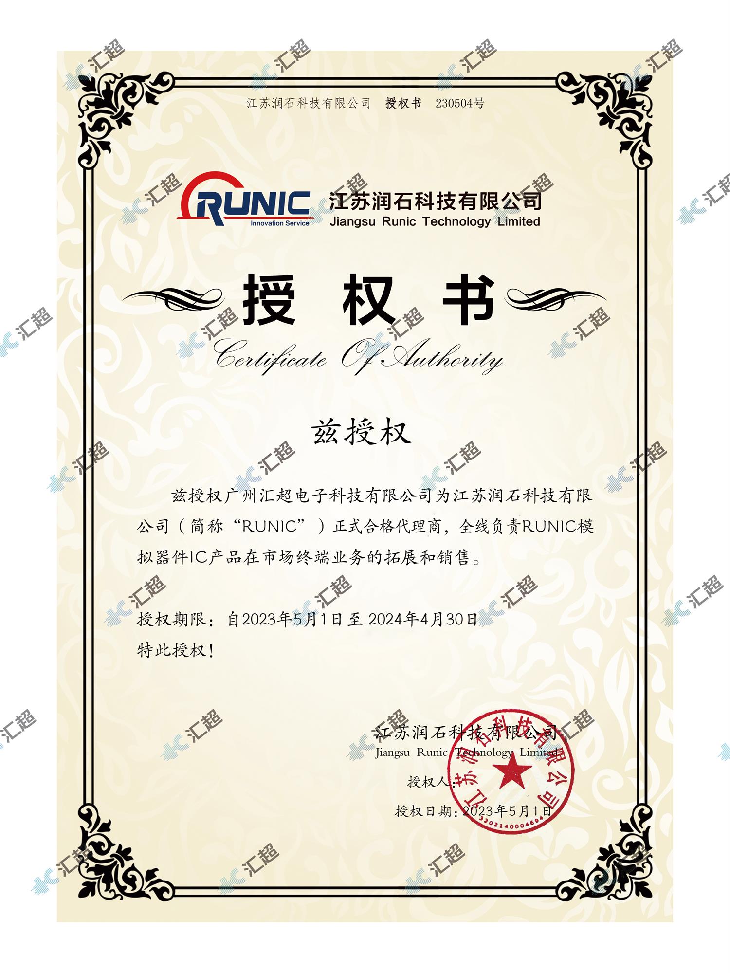 麻豆精品视频网站在线观看电子-润石代理授权证书