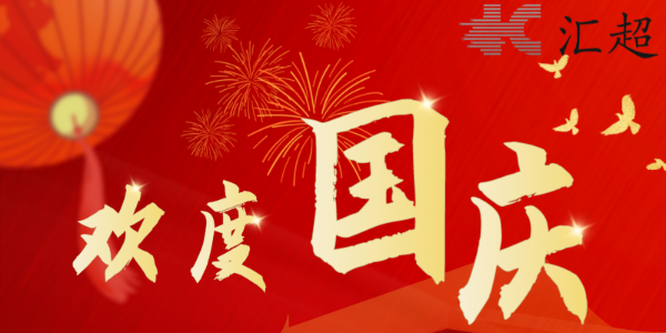 国庆节放假通知-麻豆精品视频网站在线观看电子